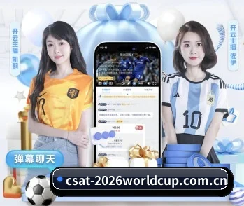 世界杯2026的故事